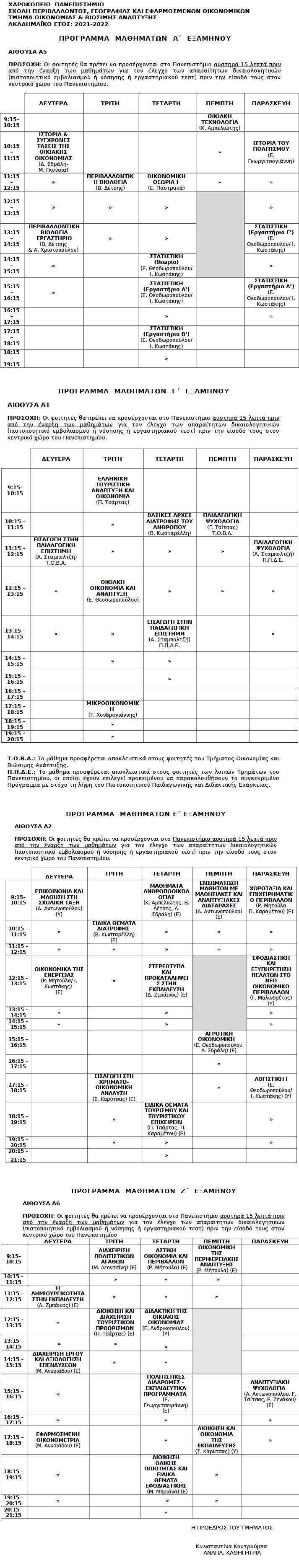 programma xeimerinou examinou 2