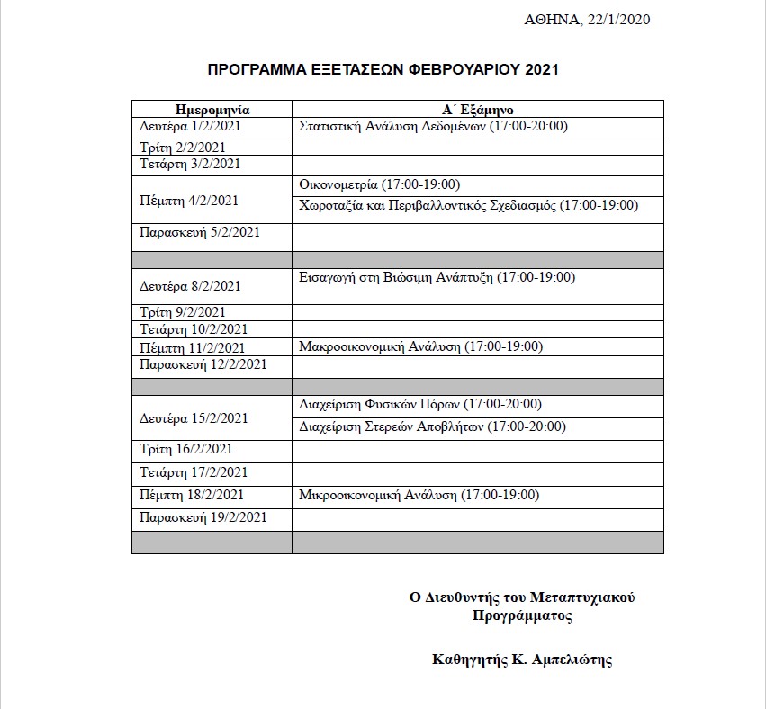 pms viosimi anaptixi programma exetaseon fev 2021