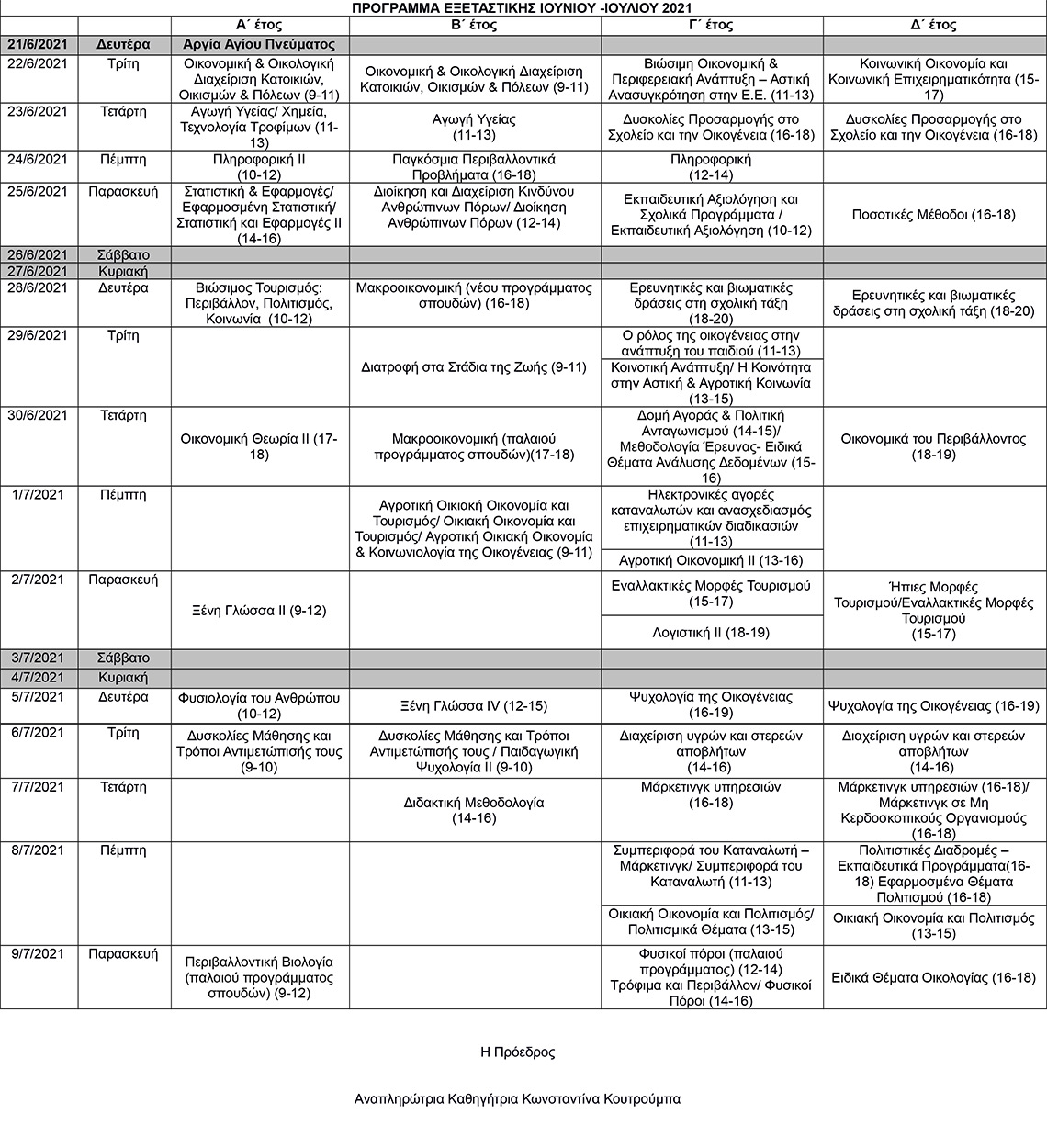 programa exetaseon iouniou 2021