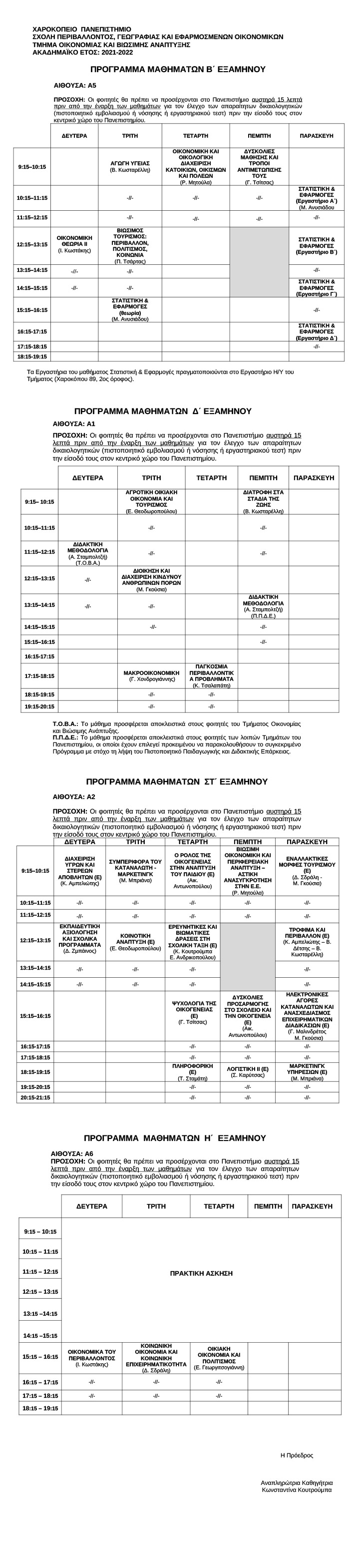 programma earinou examinou 2021 2022