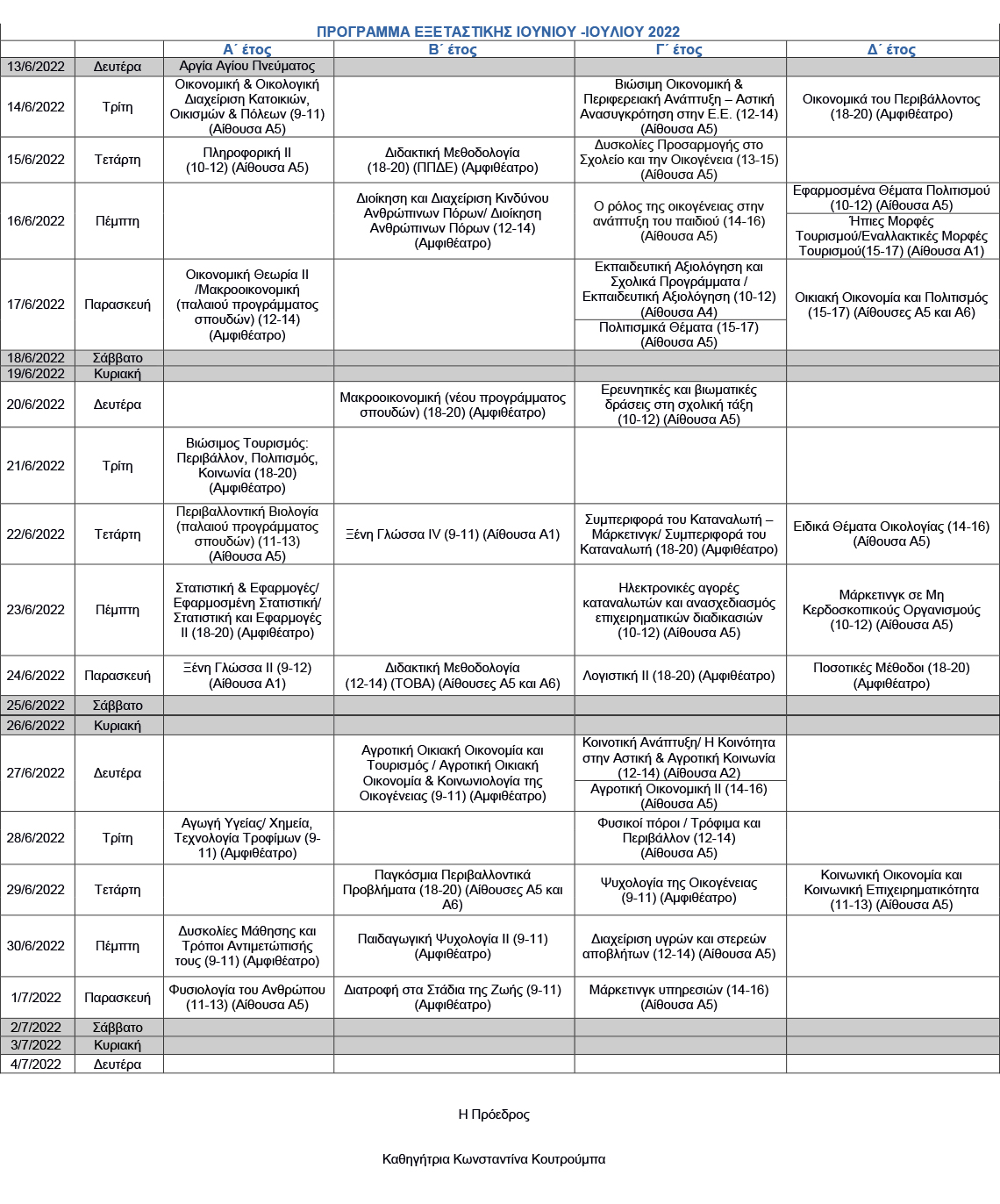 programma exetaseon iouniou pps 2022