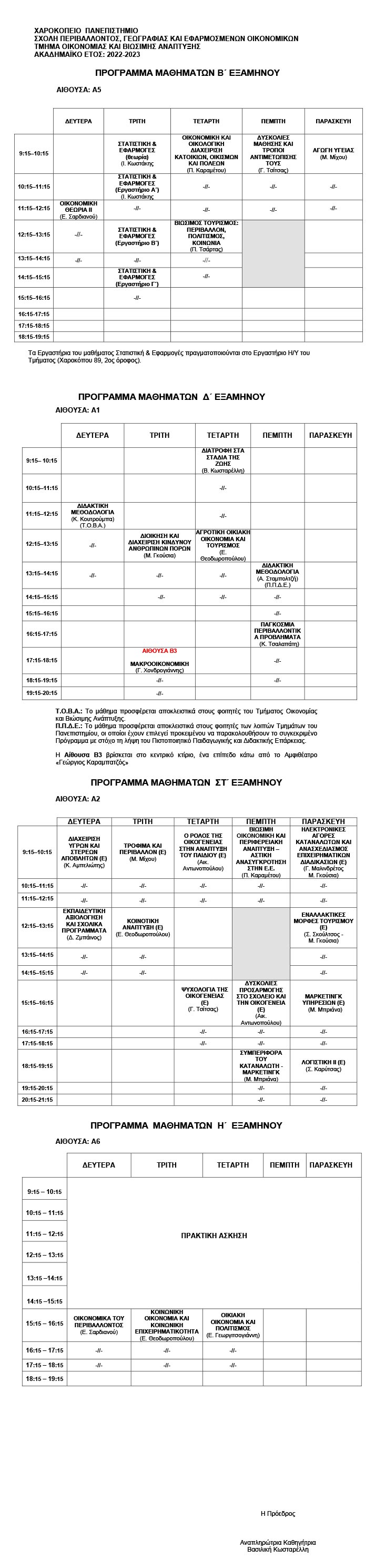 programma mathimaton earinou examinou 2023 v3