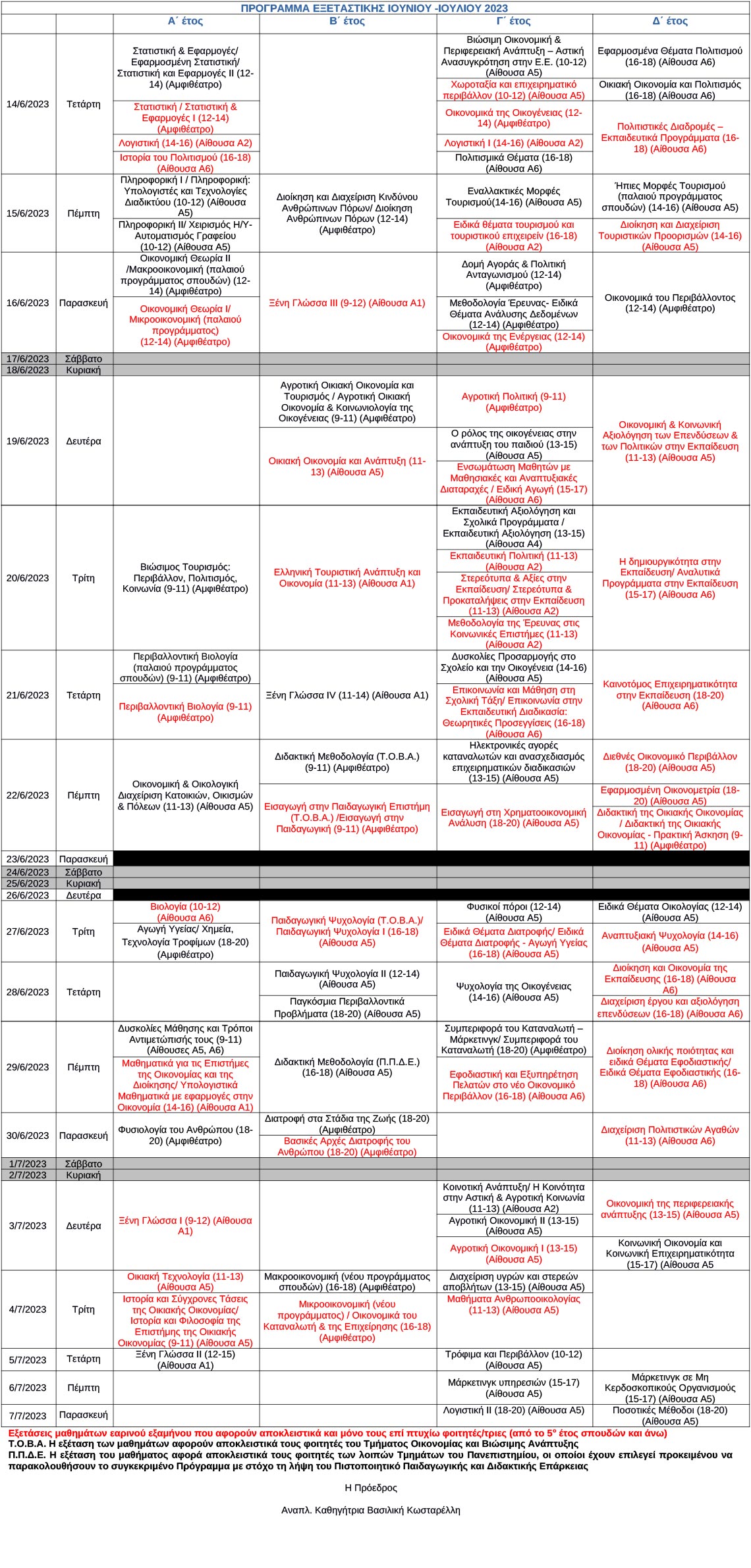 programma exetaseon iounios 2023 v2