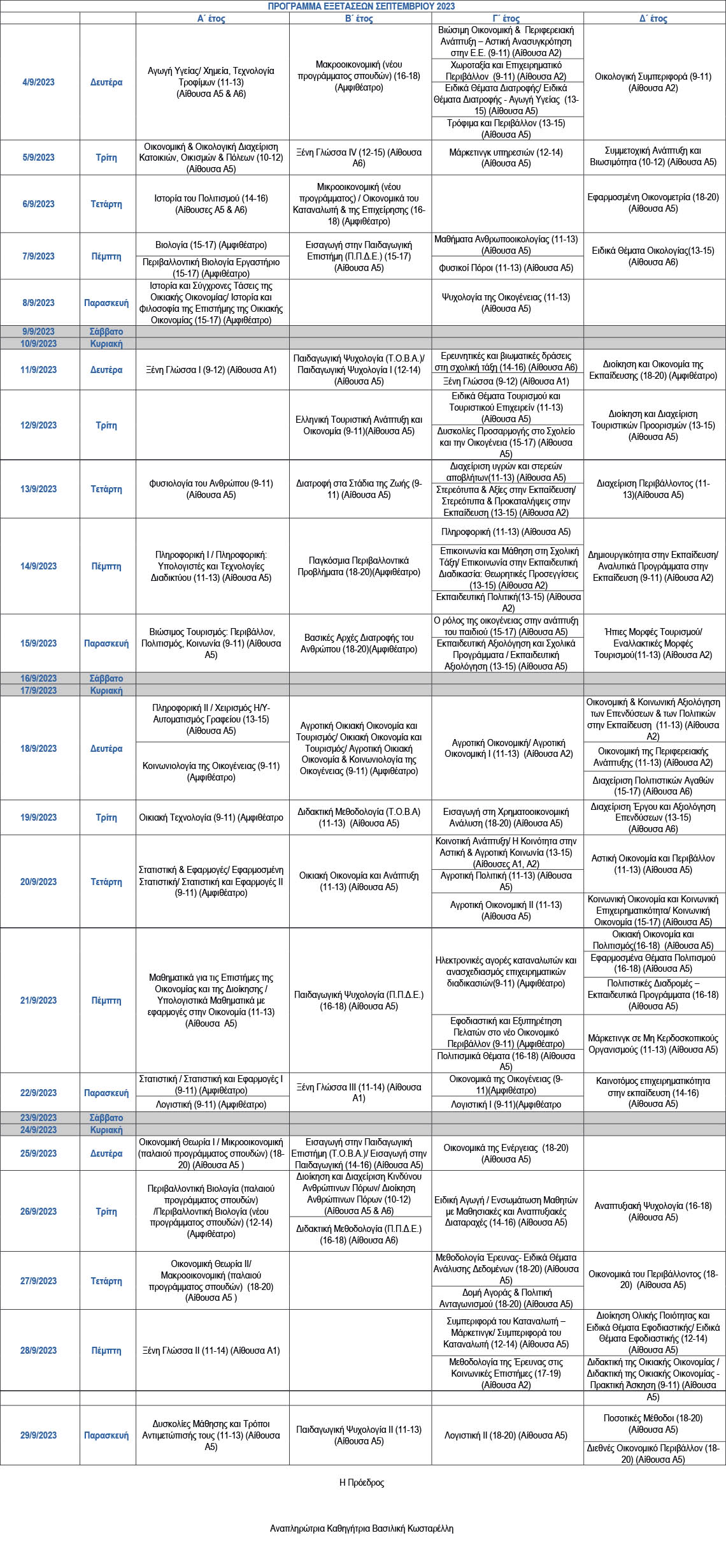 programma exetaseon sept 2023