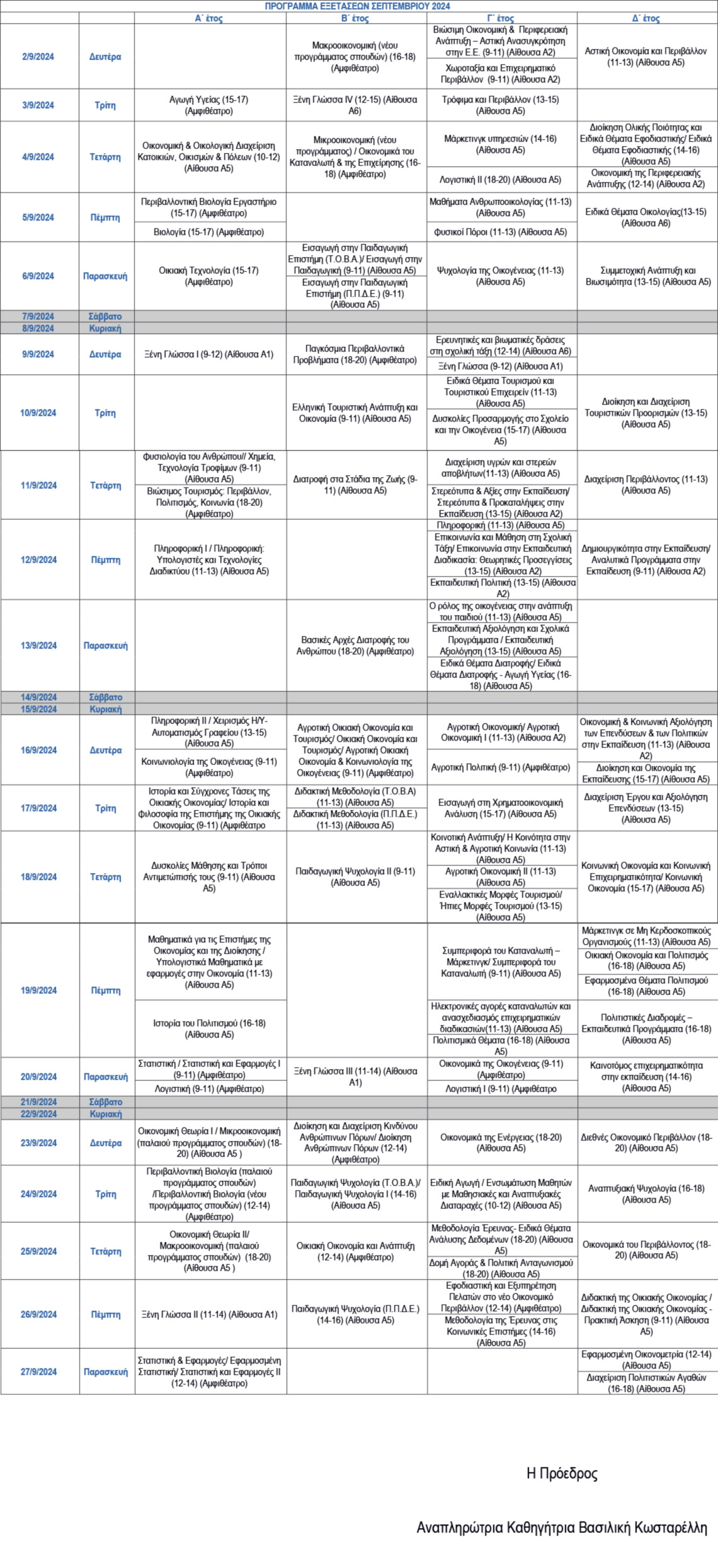 programma exetaseon sept 24