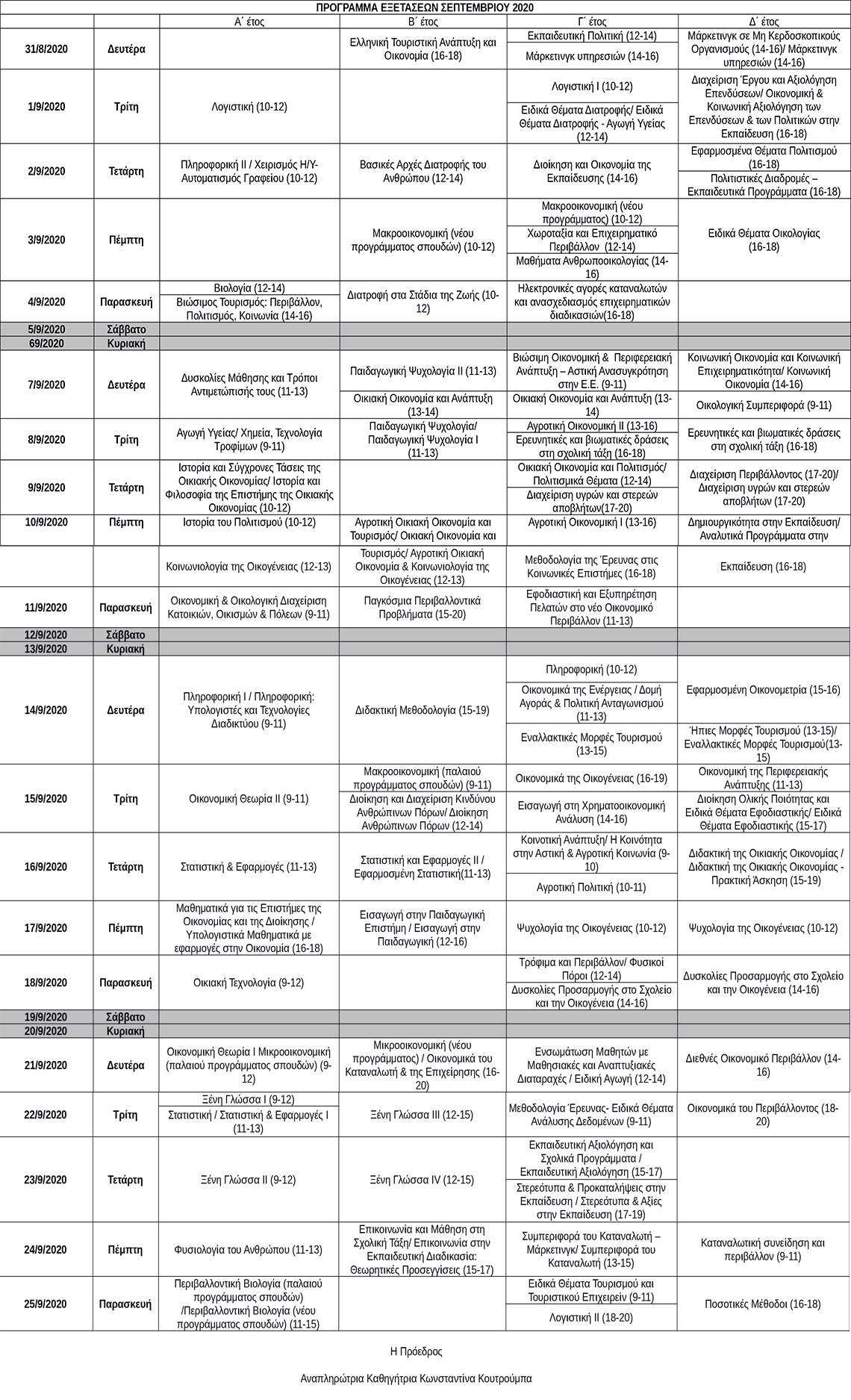 programma exetaseon sept 2020