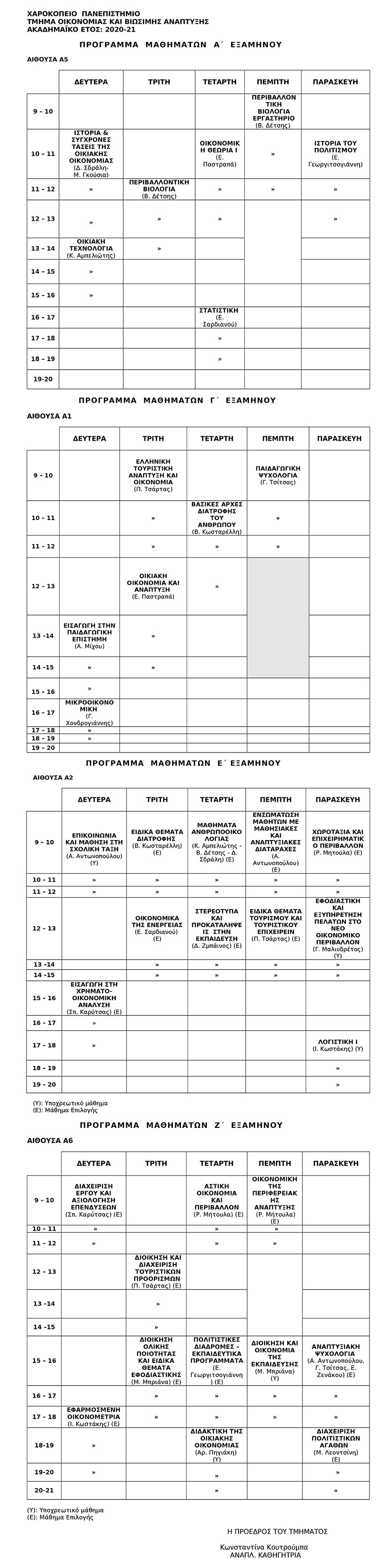 programma mathimaton 2020 2021 12